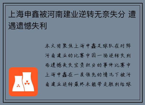上海申鑫被河南建业逆转无奈失分 遭遇遗憾失利