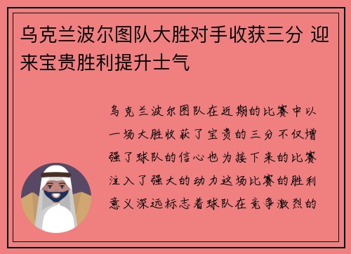 乌克兰波尔图队大胜对手收获三分 迎来宝贵胜利提升士气