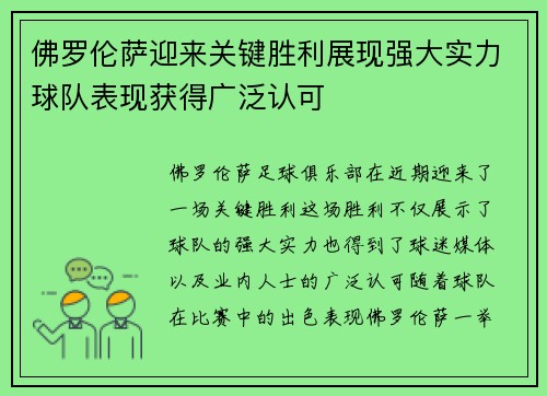 佛罗伦萨迎来关键胜利展现强大实力球队表现获得广泛认可