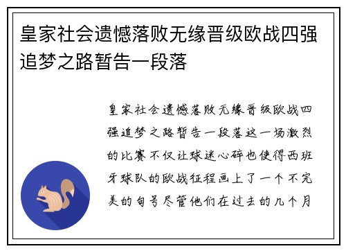 皇家社会遗憾落败无缘晋级欧战四强追梦之路暂告一段落 皇家社会遗憾落败无缘晋级欧战四强追梦之路暂告一段落