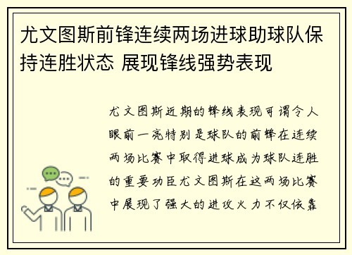 尤文图斯前锋连续两场进球助球队保持连胜状态 展现锋线强势表现