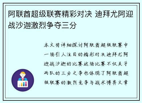 阿联酋超级联赛精彩对决 迪拜尤阿迎战沙迦激烈争夺三分