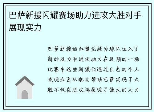 巴萨新援闪耀赛场助力进攻大胜对手展现实力 巴萨新援闪耀赛场助力进攻大胜对手展现实力