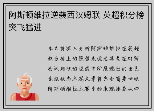 阿斯顿维拉逆袭西汉姆联 英超积分榜突飞猛进 阿斯顿维拉逆袭西汉姆联 英超积分榜突飞猛进