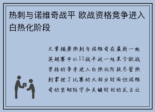 热刺与诺维奇战平 欧战资格竞争进入白热化阶段