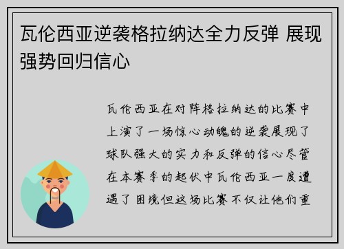 瓦伦西亚逆袭格拉纳达全力反弹 展现强势回归信心